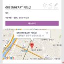 그린하트샵