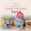 가마솥수제닭강정 이미지