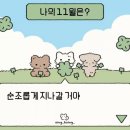 11. 상반기