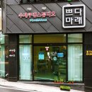 쁘다마래 이미지