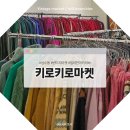 성수 @밀리언아카이브 키로키로마켓, 첫 빈티지 쇼핑 + 착용샷, 예약 방법