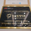 서울범계치과의원 이미지