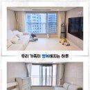 039-1 | 청주층간소음매트 추천! 동남시티프라디움 1단지 니치039매트 시공후기