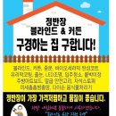 구길리 | 경주시 양북면 구길리 주택 암막커튼 속지커튼 시공후기~