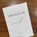 기록 | <외할아버지의 기록> 전시 후기