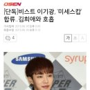 [단독]비스트 이기광, &#39;미세스캅&#39; 합류..김희애와 호흡 이미지