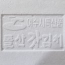 천사돌산갓김치 이미지