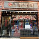 우정소갈비천안불당점 이미지