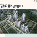 경기도 광주시 두산위브 광주센트럴파크(2022.02.03) 이미지