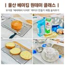 무거고등학교 | 이색 데이트 울산 케이크 만들기 베리메리디저트 솔직후기