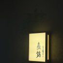 스시교메이 | [서울/마곡]생일 기념 방문 스시 오마카세, 스시교메이 평일 디너 후기