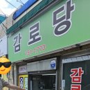 감로당 이미지
