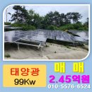 한일4호 태양광발전소 | [태양광발전소매매]전북 남원시 운봉읍 소재 **FIT 계약 태양광발전소 2기(1호, 4호) 매매/양도양수