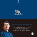 [예약]유시민 작가의 신작 - 그의 운명에 대한 아주 개인적인 생각 (생각의길,2024) 이미지