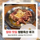 영화축산 - 청주시 서원구 1순환로 1007 | 방이동 맛집, 방이먹자골목 소갈비 명랑축산 후기