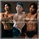 사동휘트니스 | 안산사동휘트니스 뱅크짐은 이런 곳입니다!