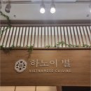 하노이별