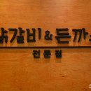 우쿠야&닭익는마을 이미지