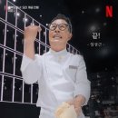 (유)아웃백스테이크하우스코리아 파주점 | 흑백요리사2 재밌게 본 후기 / 부제: 임짱과 후덕죽셰프님 덕후의 덕질하는 글 (스포없음)