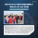 한반도 평화통일 뉴스앤이슈 2026 이미지
