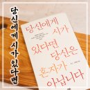 당신은 혼자가 아니 이미지