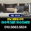 8단지입구사거리(6단지쪽 교통섬) | 옆 단지 시세 20억인데 여기만 8억대? 이수 더 써밋 모델하우스 방문 후기 및 투자 가치