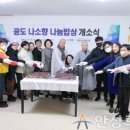 안성시노인복지관(공도 나소향 나눔밥상) 이미지