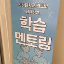 풀다생활건강 | [LH 학습 멘토링] 2026 LH 인천지역본부 연계 청소년 학습 멘토링 최종선발 후기