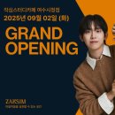 설빙시청점 | [카공하기 딱 좋은 여수 스카 작심스터디카페 여수시청점 솔직후기 !] 여수 스터디카페