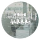 누네바나나