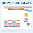 그루브댄스학원 이미지