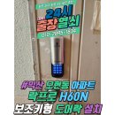 모현우남아파트 | 익산 모현동 아파트 도어락 고장 출장 수리 락프로 H60N 보조키형 도어락 설치 후기[24시 출장열쇠]