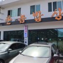 촌놈밥상 이미지