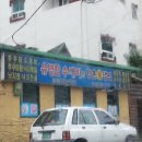 유명한수제비와향촌칡냉면 이미지