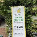 레몬사우나 이미지