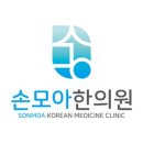 손모아한의원 이미지