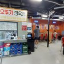 오뚜기정육점