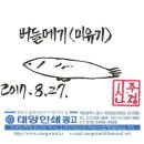 [신주정 의 장편소설 제2권] 농촌에서 행복을 캐는 사람들 ＜제117화＞해야해야~ 이미지