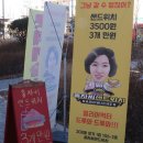 홍자씨샌드위치거여점