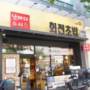 난바다스시 | 구의역 짬뽕맛집 취소하고 회전초밥 난바다스시 후기