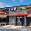 정가네명태앙성점 이미지