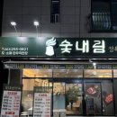 남산회관정육식당 | 서신동고깃집::전주정육식당::숯내림정육회관::대만족후기