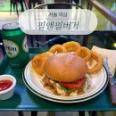 강남셀프주유소 | 강남버거 맛집에서 즐긴 역삼점심 | 필앤필버거 역삼점