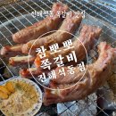맛진해두부 | 진해 석동맛집 참뽀뽀쪽갈비, 진해쪽갈비 크림파스타 오픈런 후기