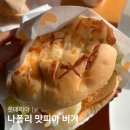 롯데리아 나폴리맛피아 버거 모짜렐라 토마토바질 버거 후기