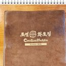 조선화로집 영도동삼점 이미지