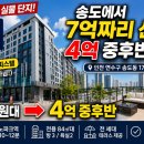 인천송명초등학교 | 7억짜리 신축이 4억 중후반?송도 '조용한 줍줍' 더샵 송도엘테라스 완전 분석