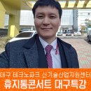 대구테크노파크 신기술산업지원센터 네이버블로그