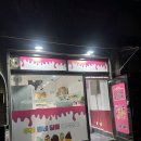 산호세탁소 | 망미동 24시무인가게 우리동네달콤간식창고 생겨서 바로 갔다온 후기