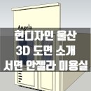 안젤라미용실 - 강남구 | 안젤라미용실